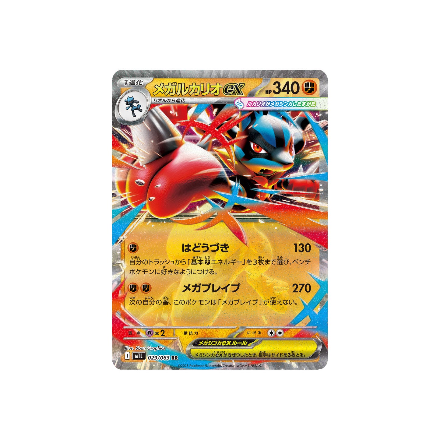 Mega Lucario ex (m1L 029) - JAP