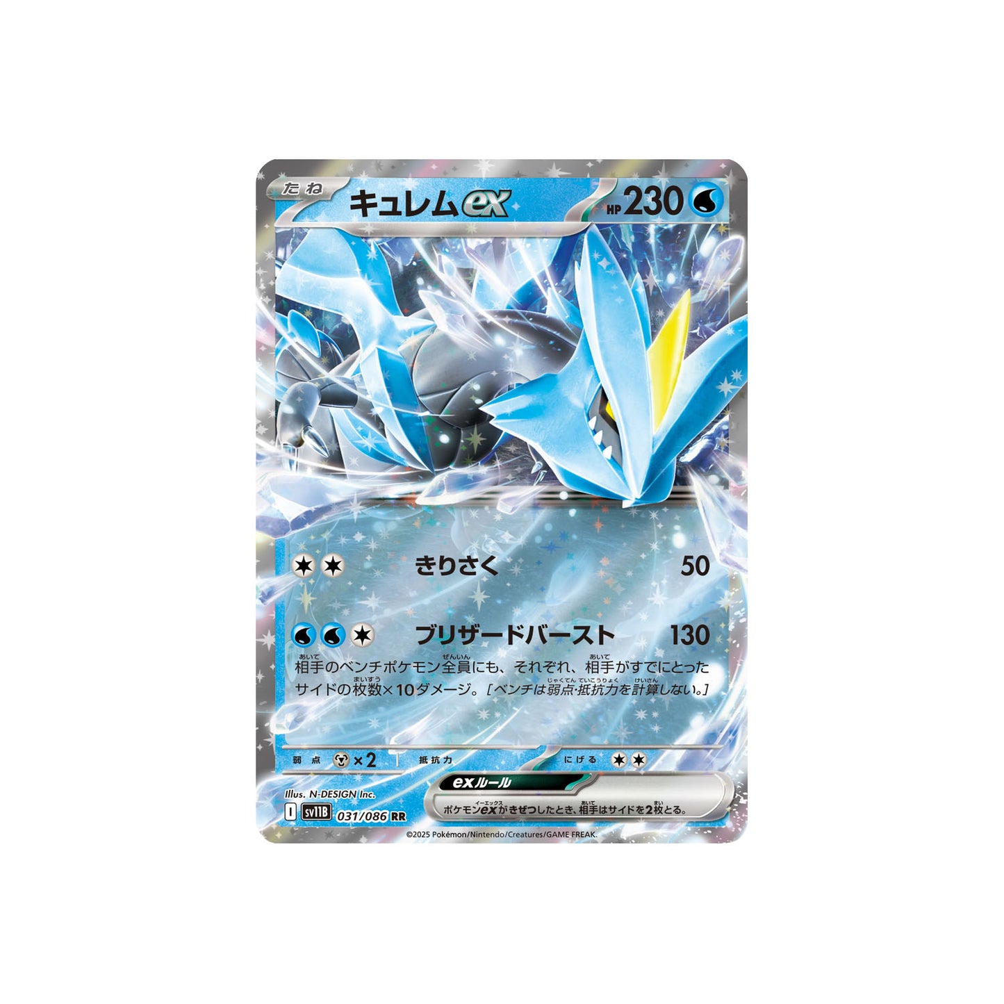 Kyurem ex (sv11B 031) - JAP