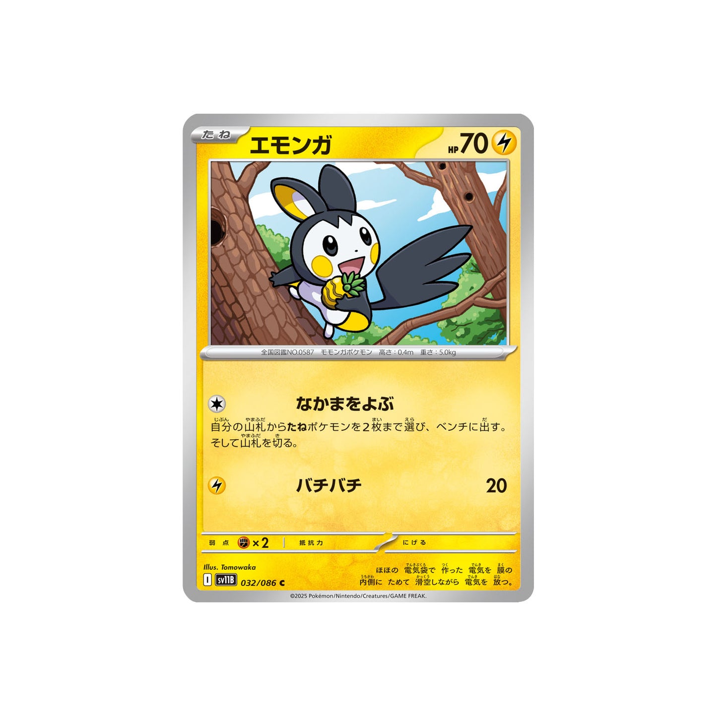 Emolga (xsv11B 032) - master - JAP