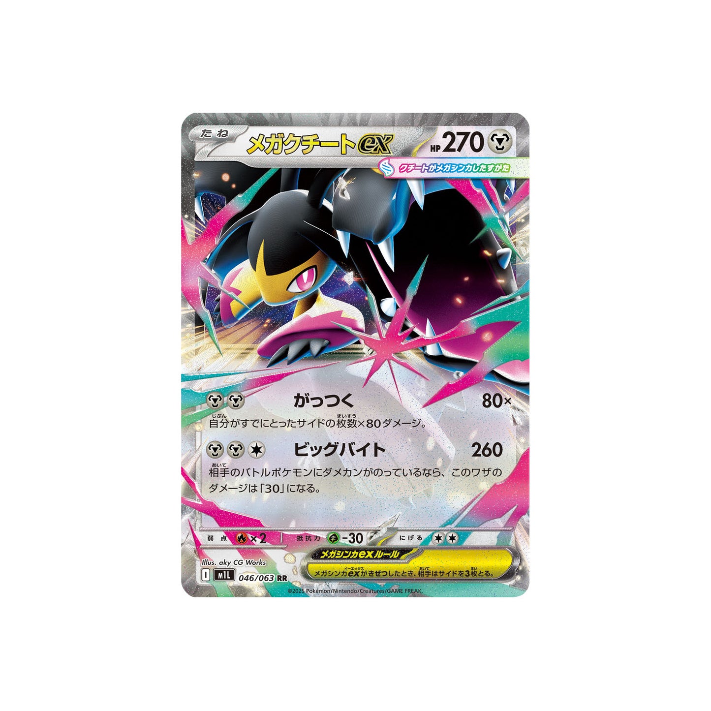 Mega Mysdibule ex (m1L 046) - JAP