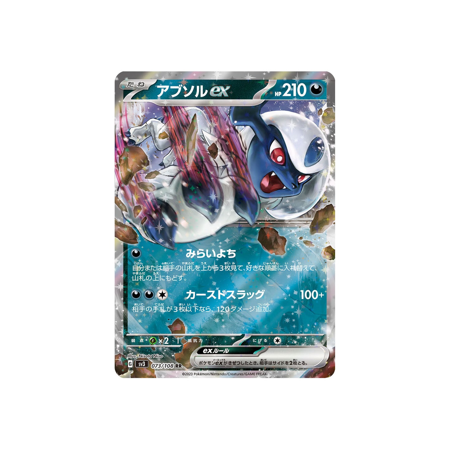 Absol ex (sv3 073) - JAP