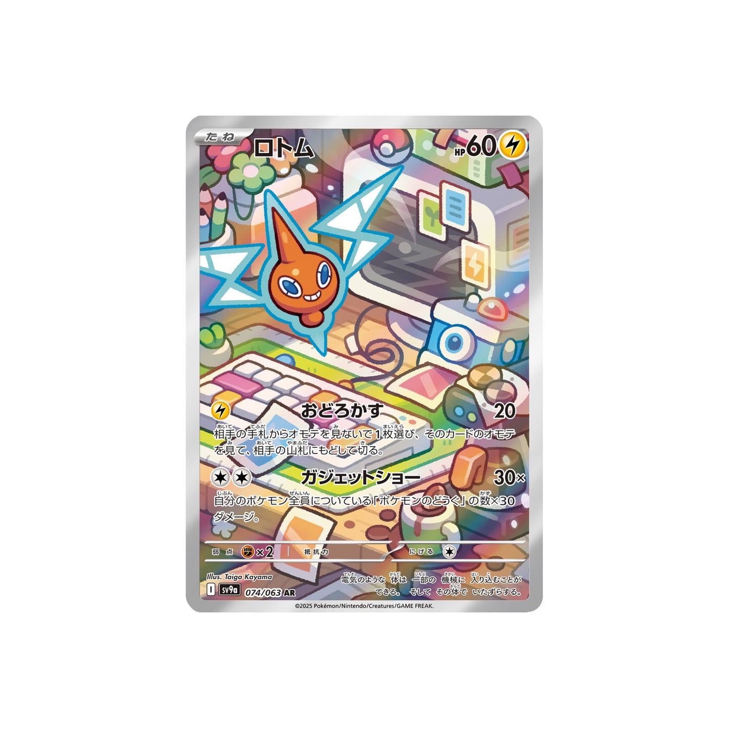 Motisma (sv9a 074) - JAP