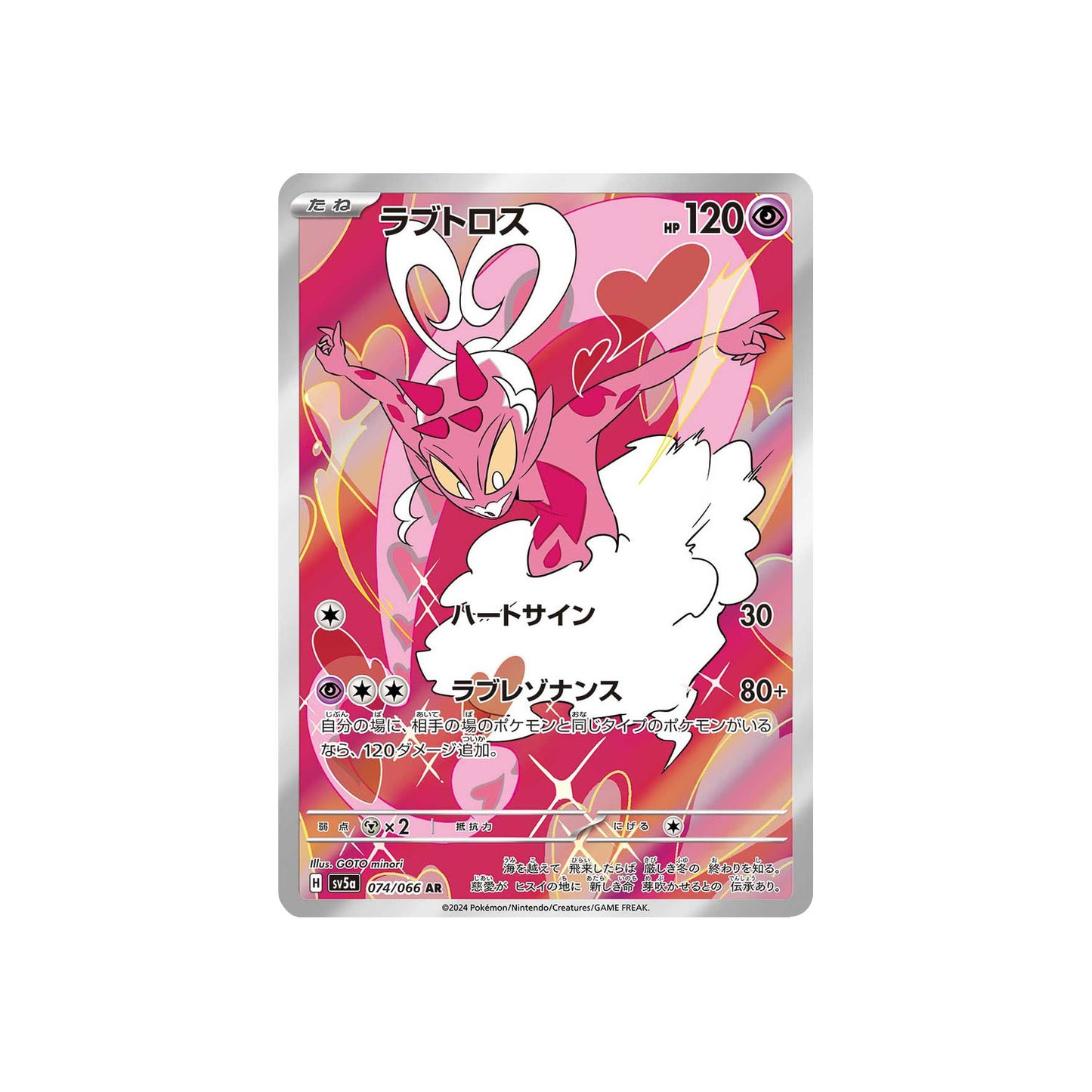 Amovénus (sv5a 074) - JAP