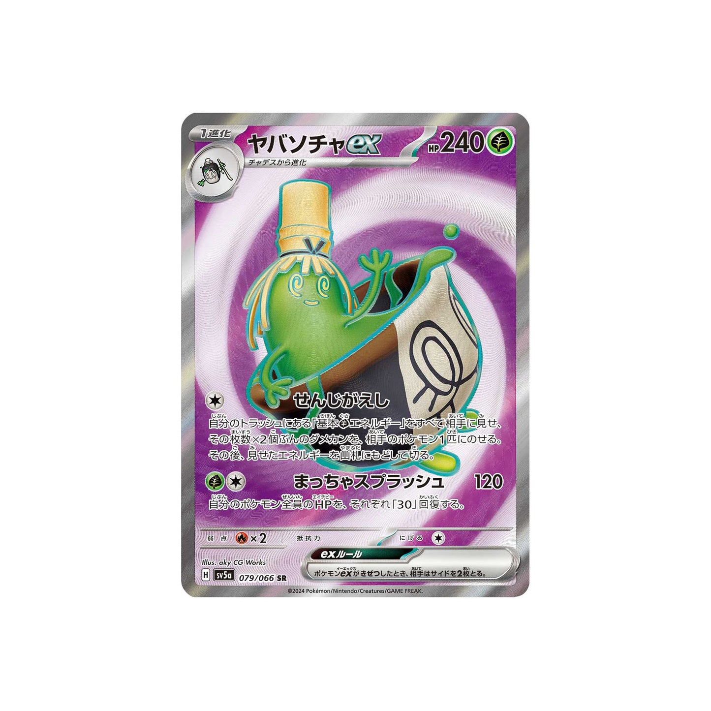 Théffroyable ex (sv5a 079) - JAP