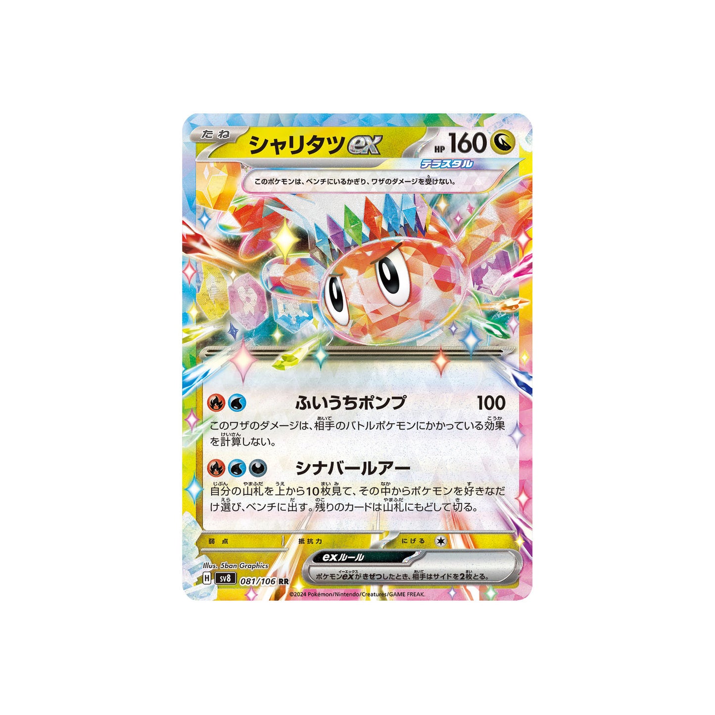 Nigirigon ex (sv8 081) - JAP