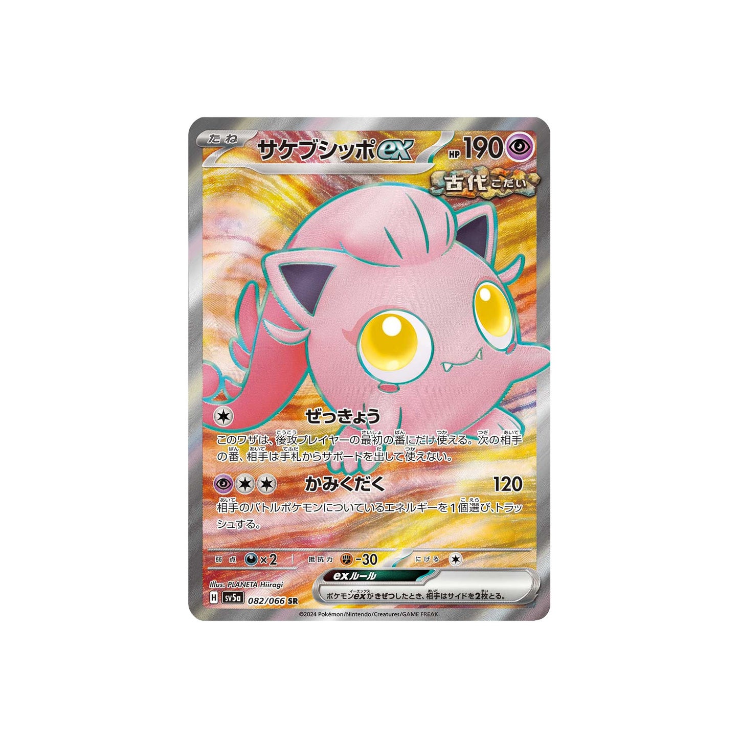 Hurle-Queue ex (sv5a 082) - JAP