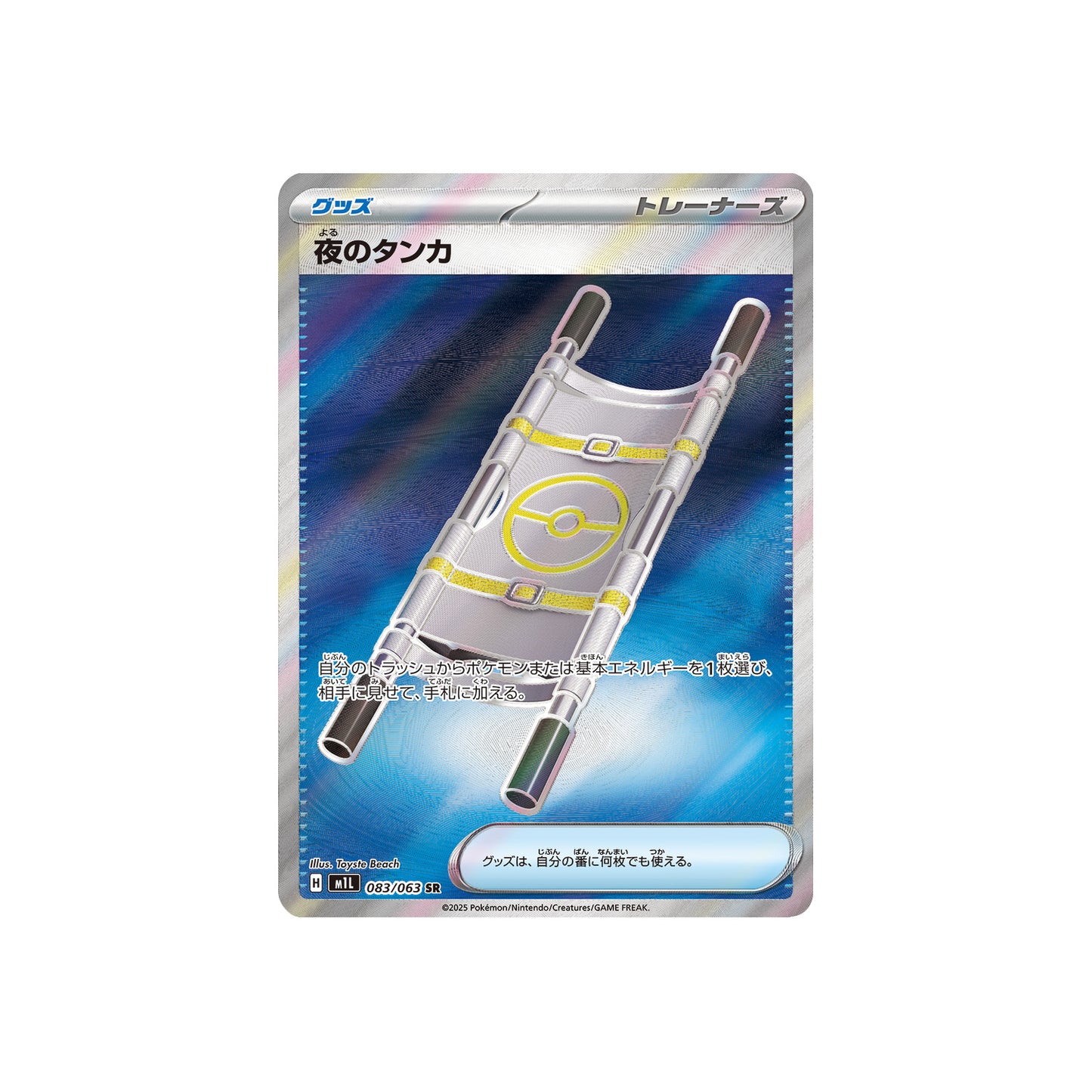 Civière Nocturne (m1L 083) - JAP