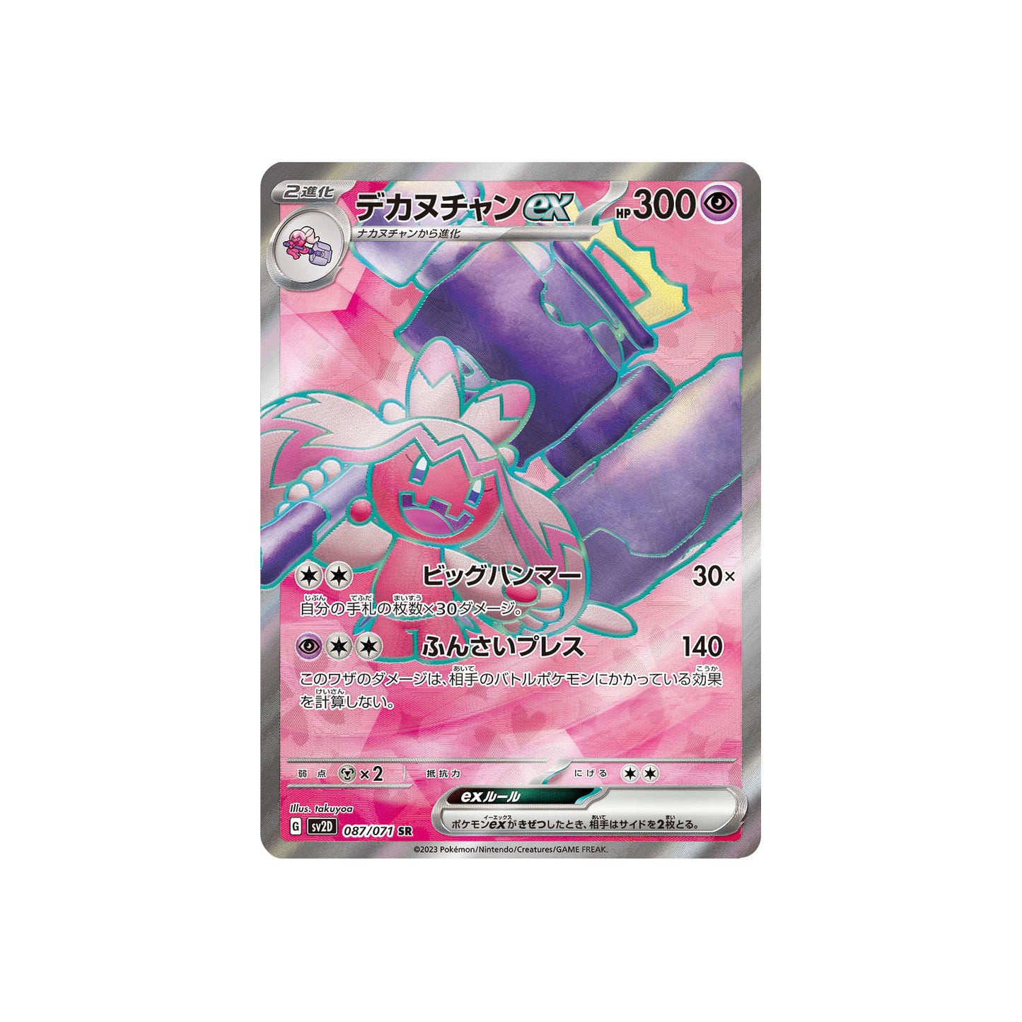 Forgelina ex (sv2D 087) - JAP