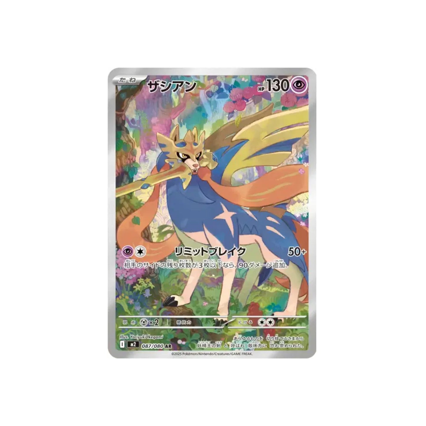 Zacian (m2 087) - JAP