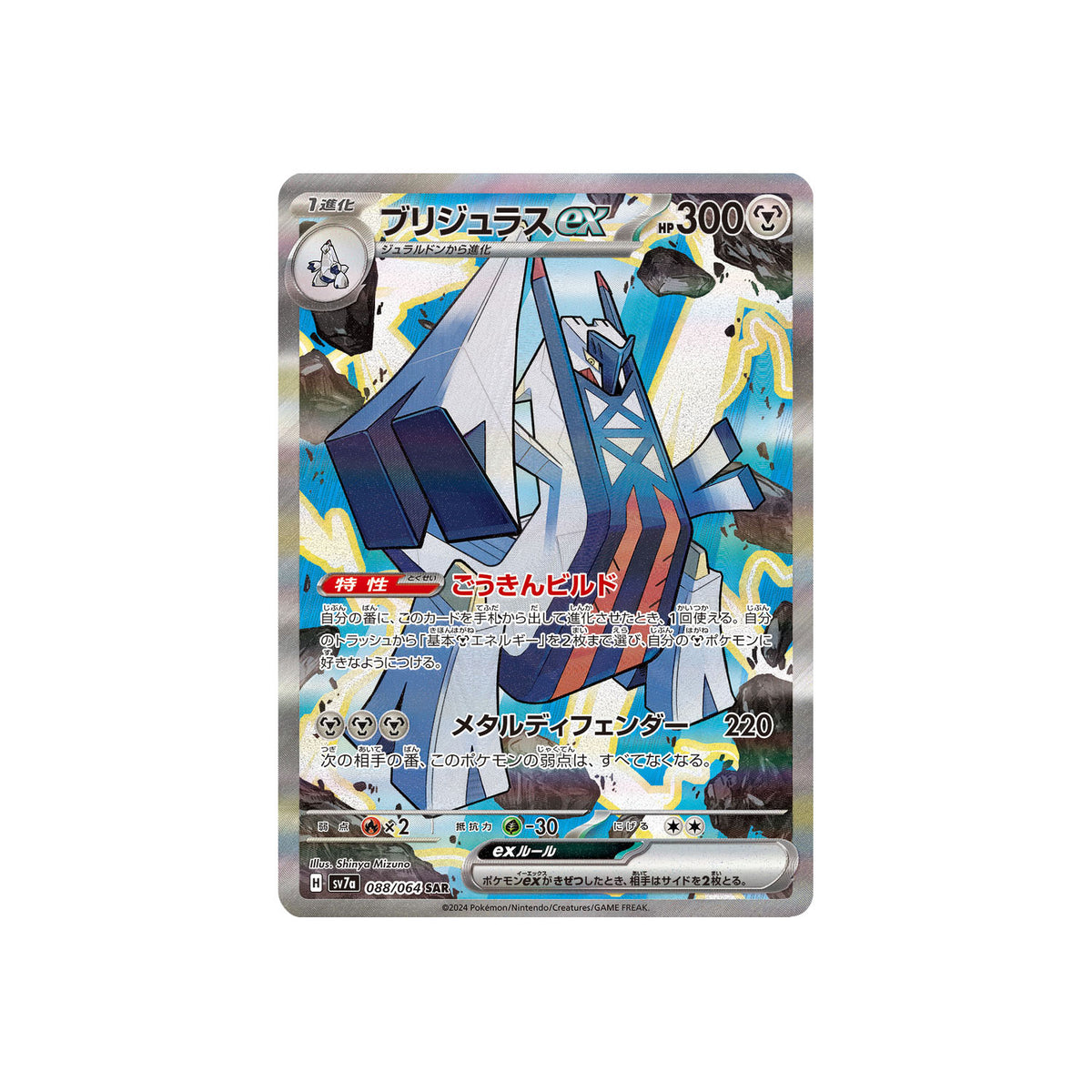 Pondralugon ex (sv7a 088) - JAP