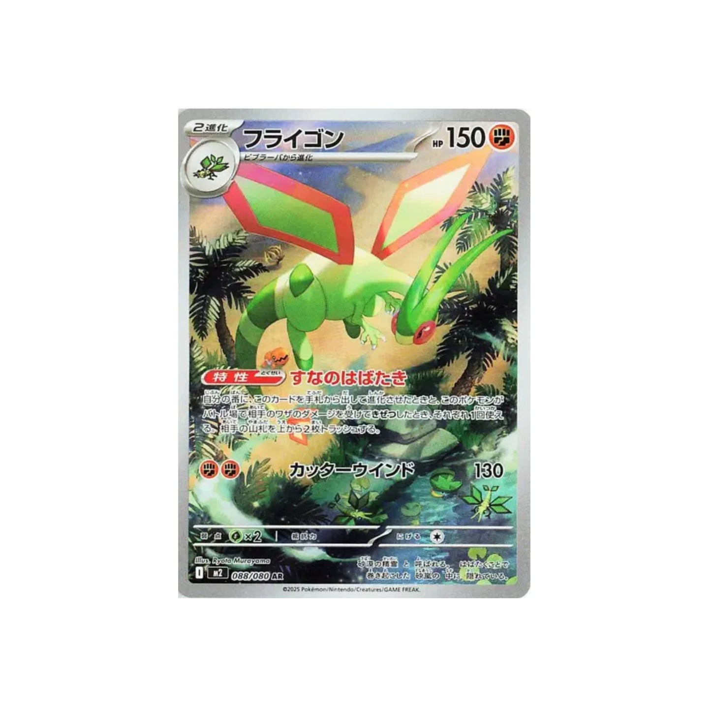 Libégon (m2 088) - JAP