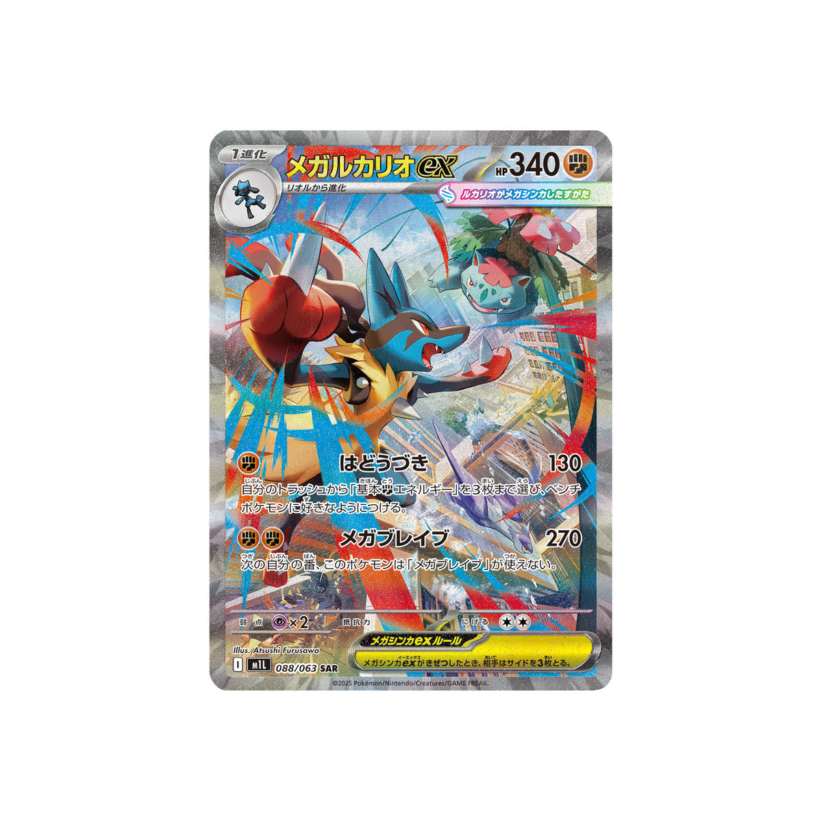 Mega Lucario ex (m1L 088) - JAP