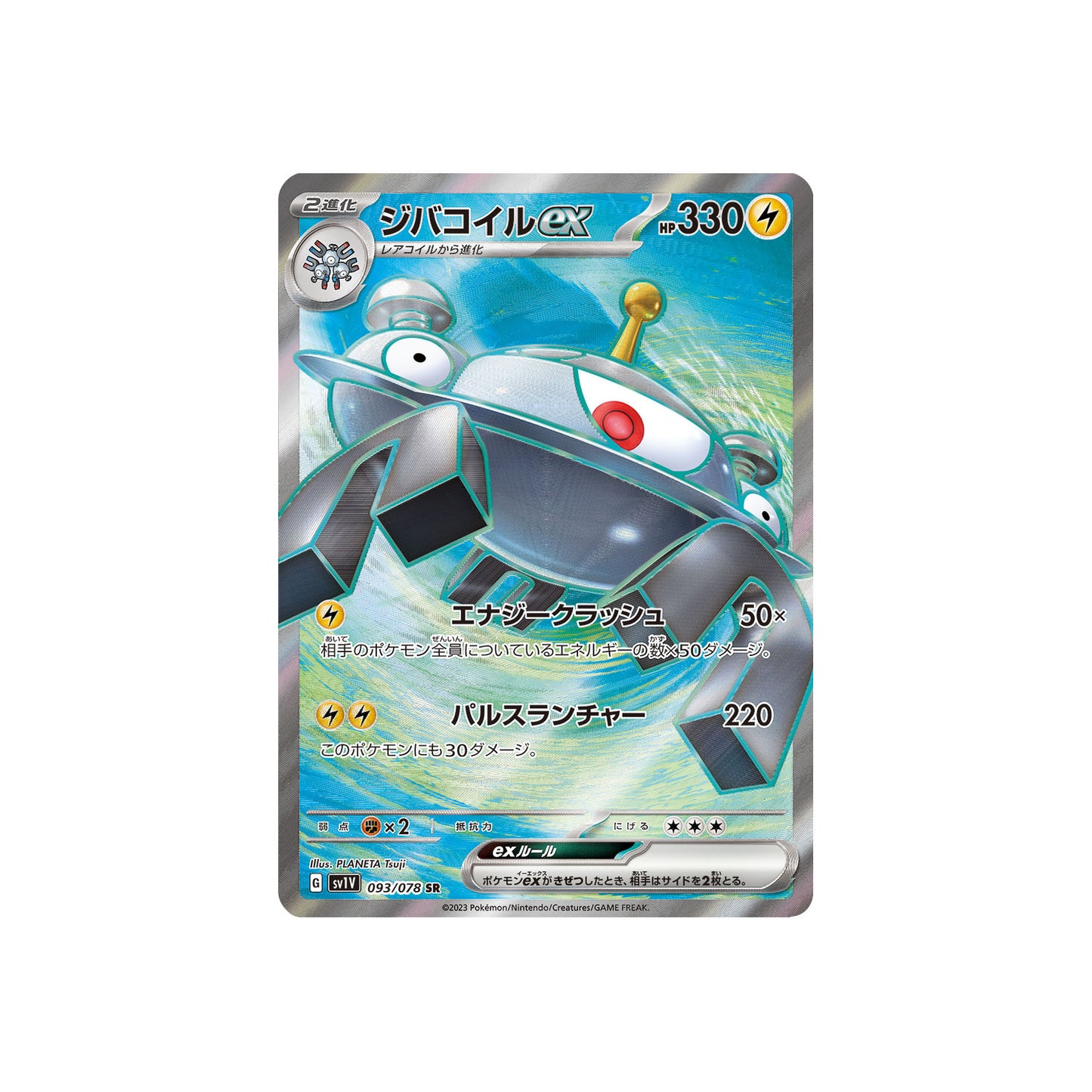 Magnézone ex (sv1V 093) - JAP