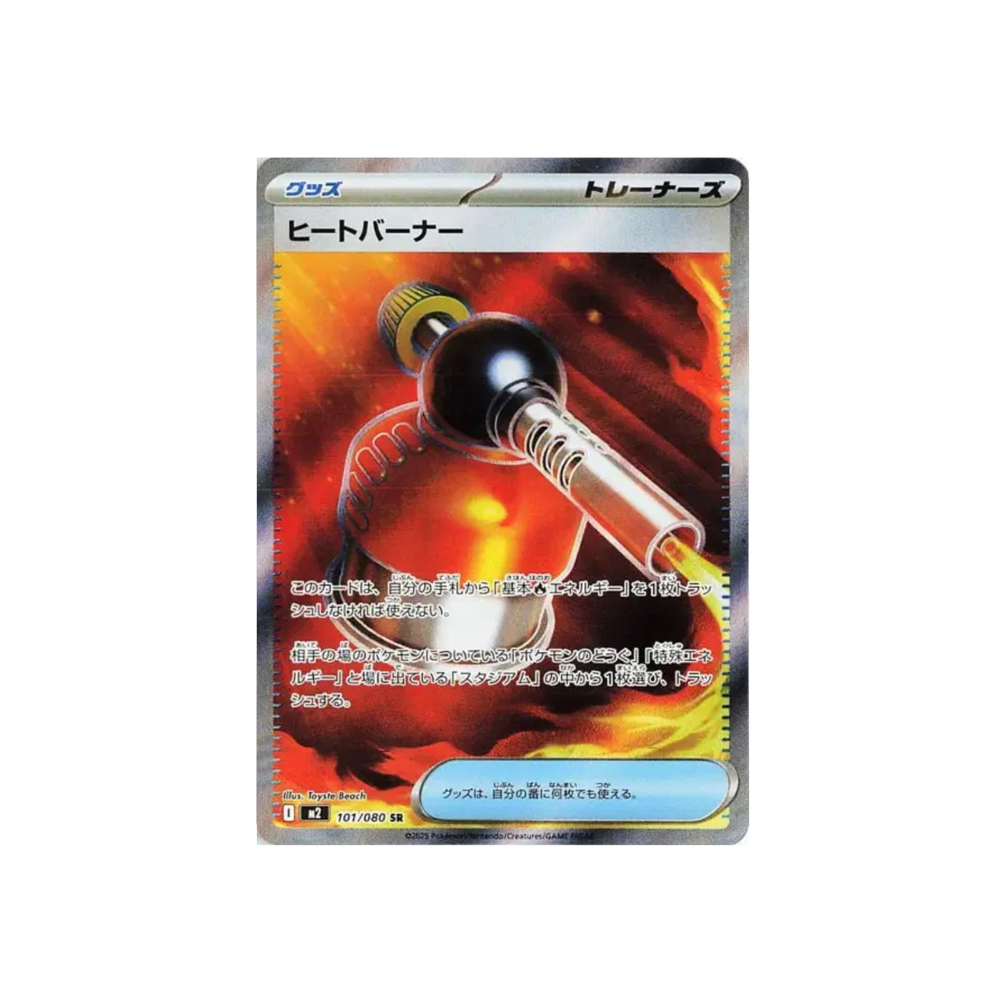 Heat Burner (m2 101) - JAP