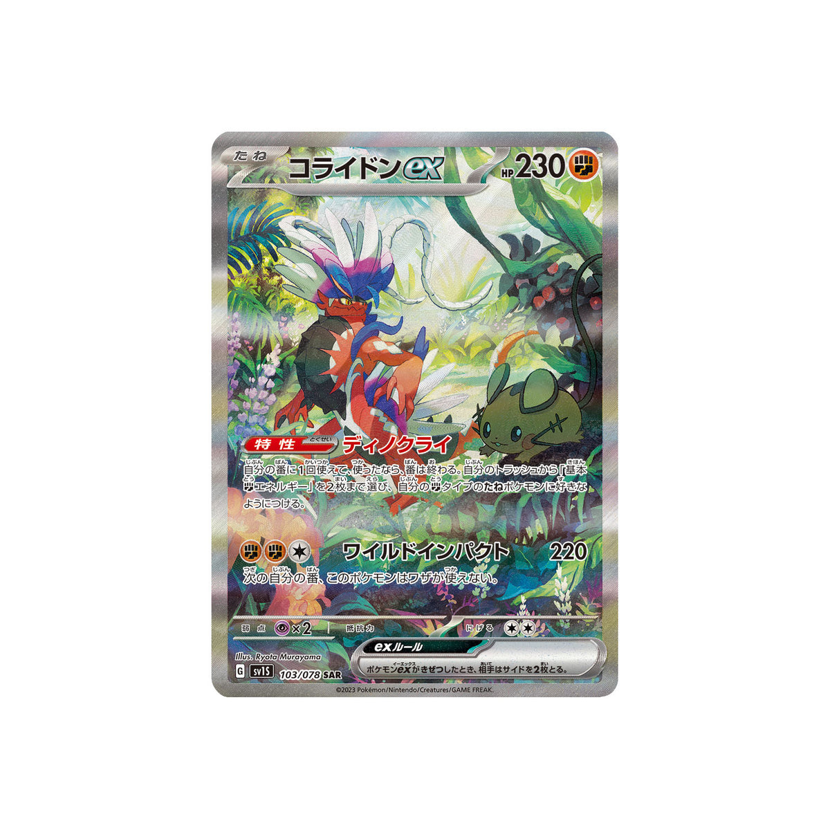 Koraidon ex (sv1S 103) - JAP