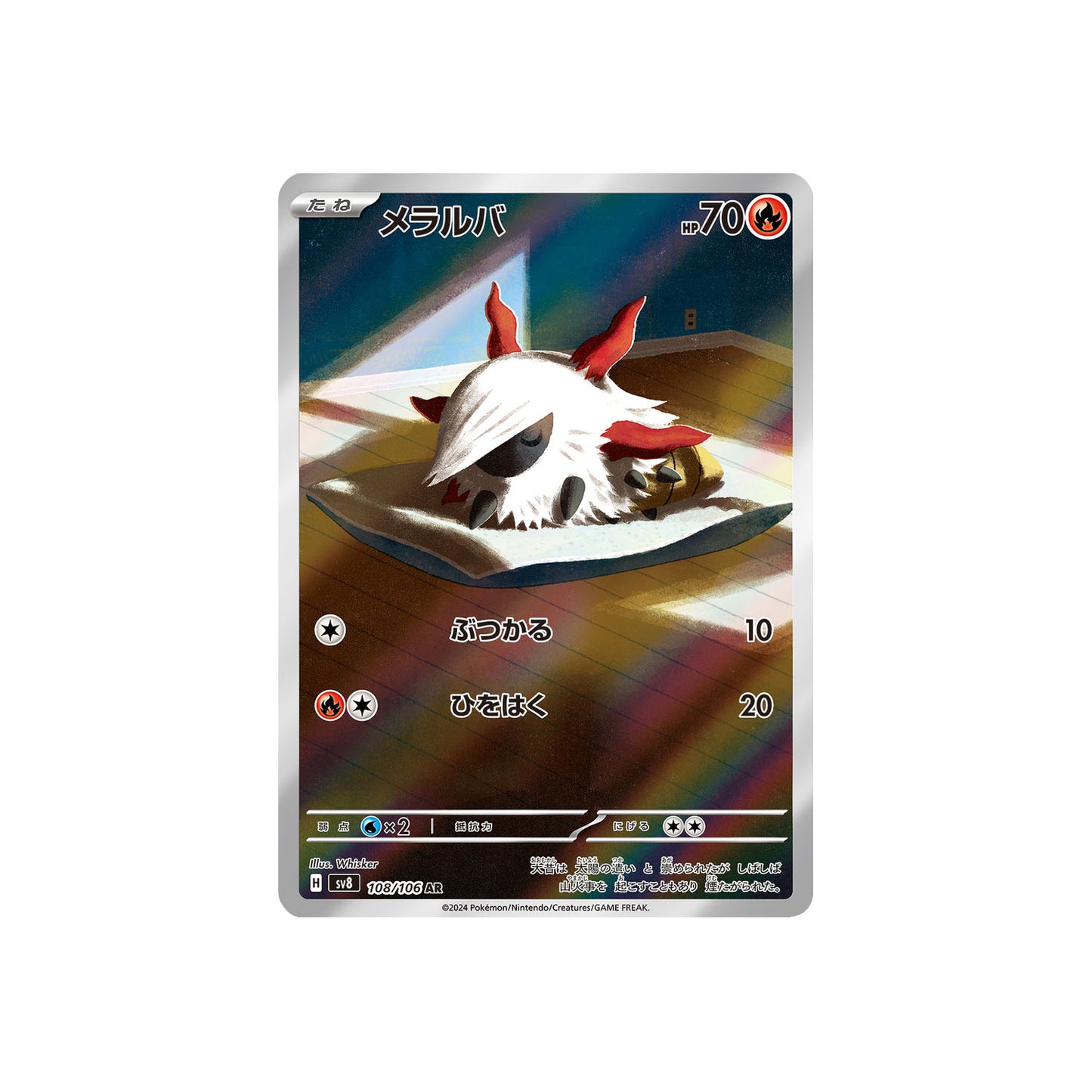 Pyronille (sv8 108) - JAP