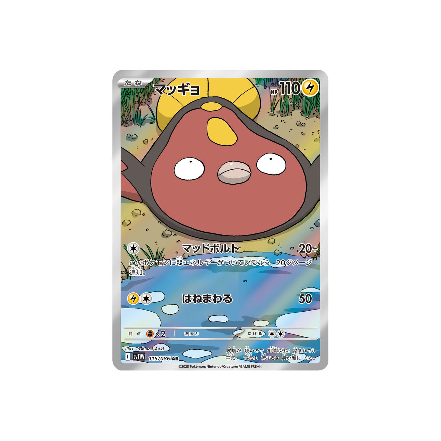 Limonde (sv11W 115) - JAP