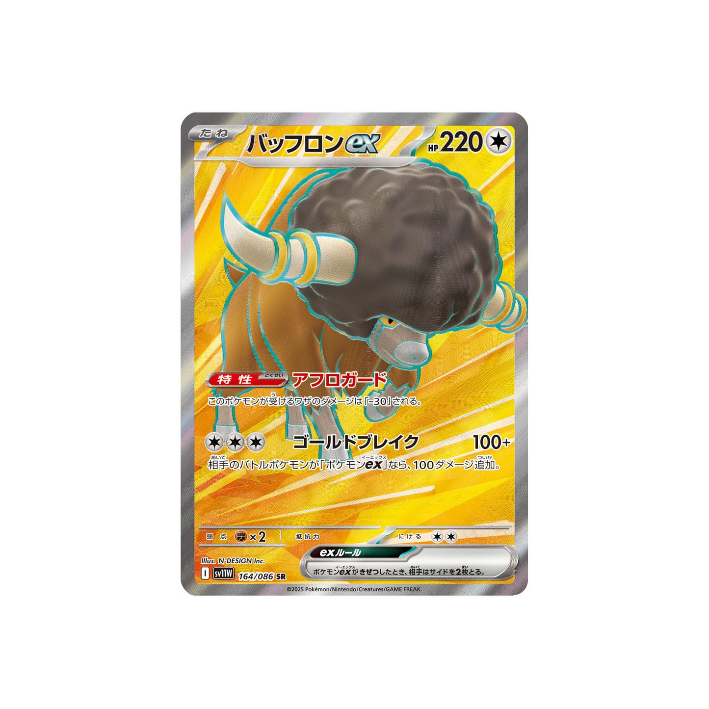 Frison ex (sv11W 164) - JAP