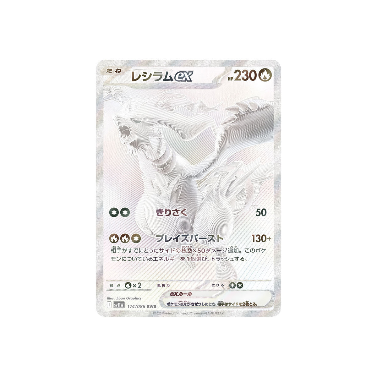 Reshiram ex (sv11W 174) - JAP