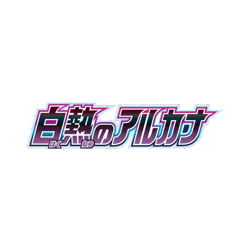 s11a - Incandescent Arcana