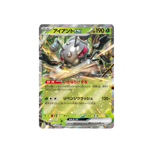 Fermite ex (sv8 003) - JAP