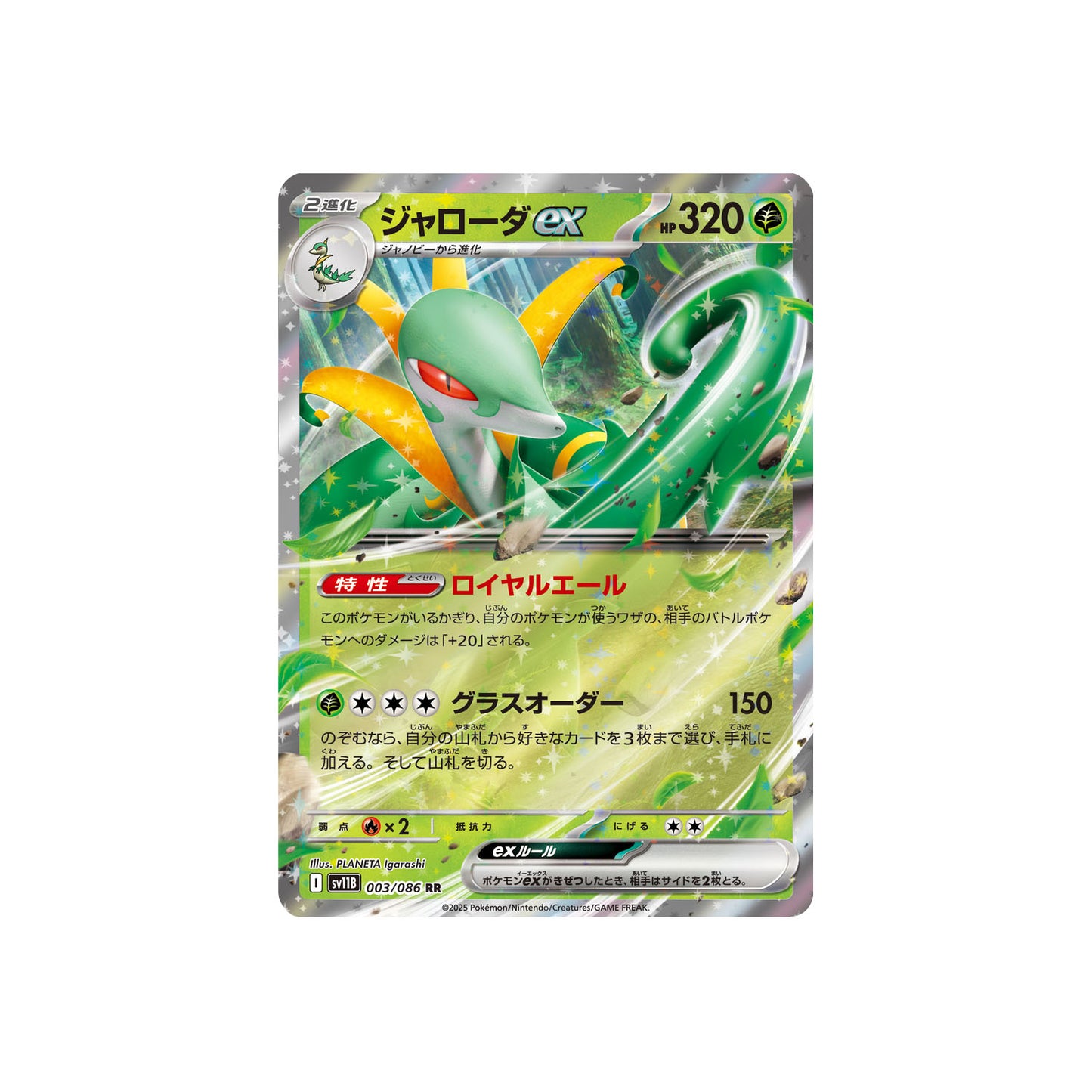 Majaspic ex (sv11B 003) - JAP