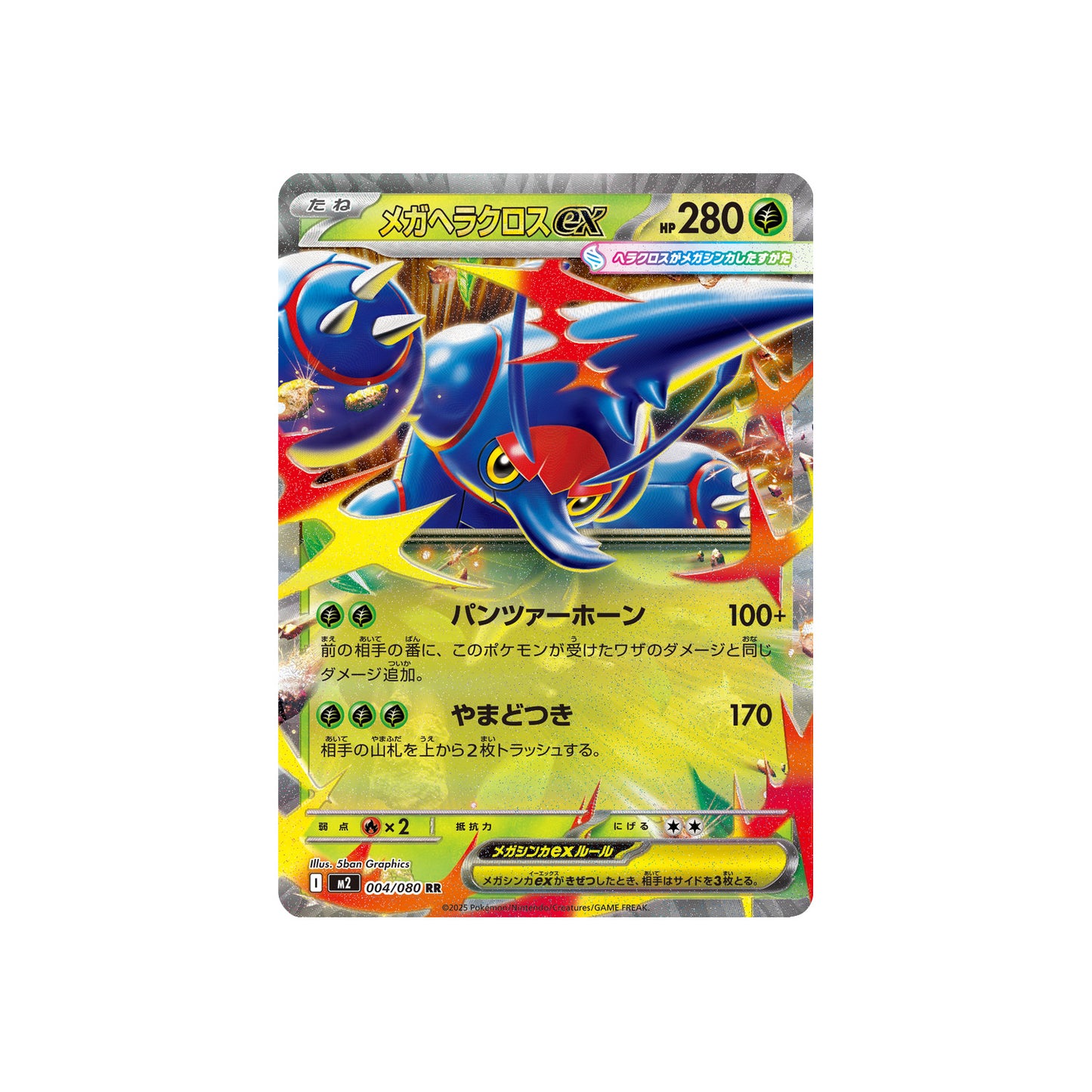 Mega Scarhino ex (m2 004) - JAP