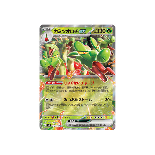 Pomdorochi ex (sv7 012) - JAP