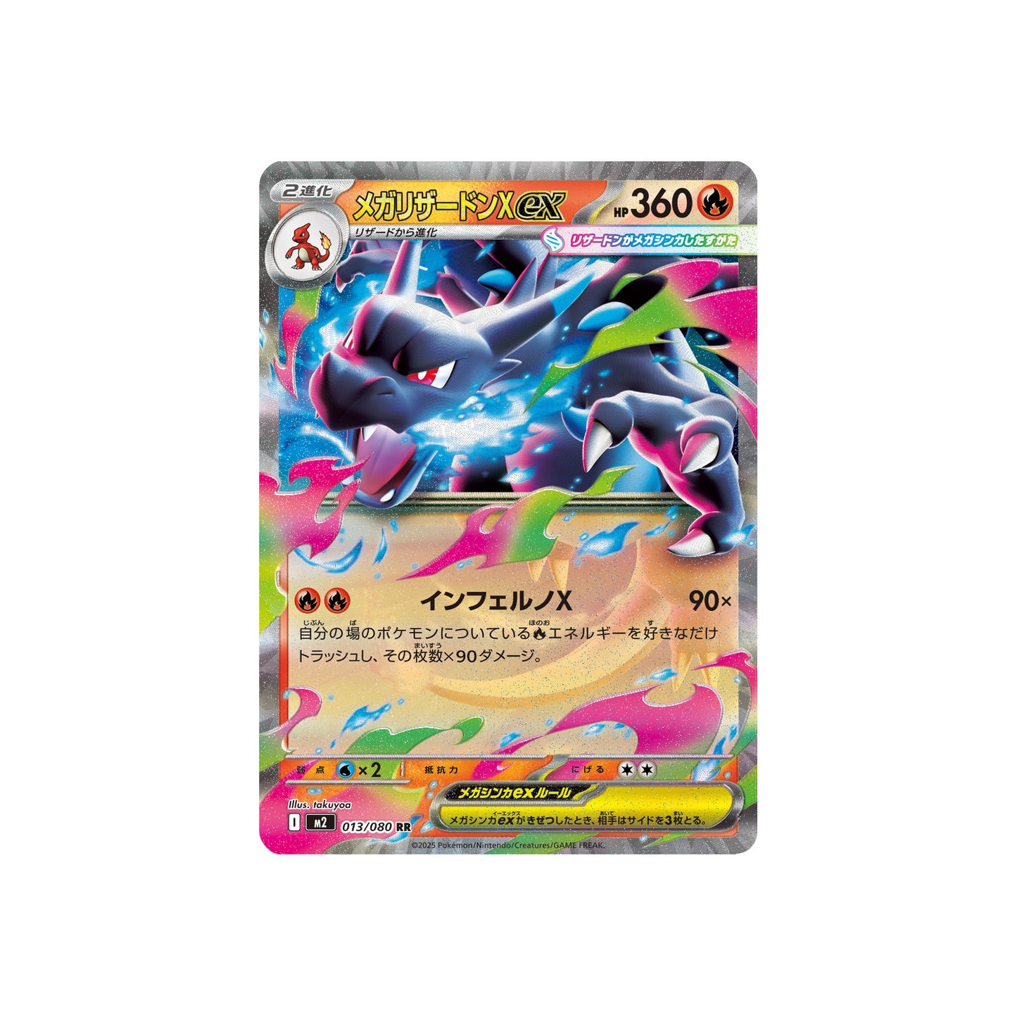 Mega Dracaufeu X ex (m2 013) - JAP