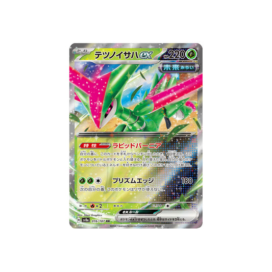 Vert-de-Fer ex (sv8a 016) - JAP