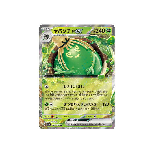 Théffroyable ex (sv8a 019) - JAP