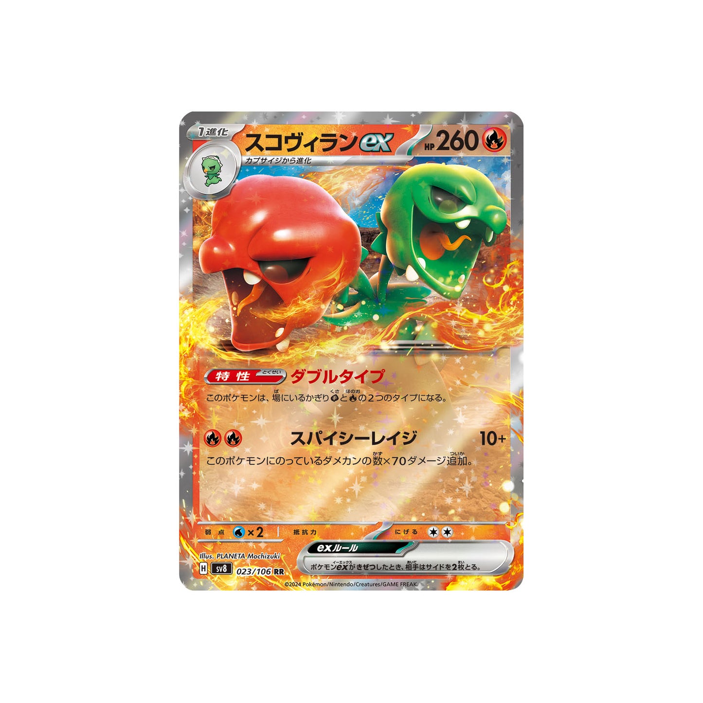 Scovilain ex (sv8 023) - JAP