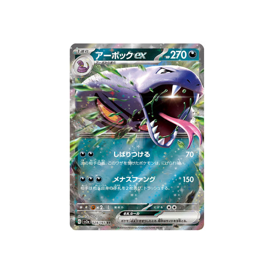 Arbok ex (sv2a 024) - JAP