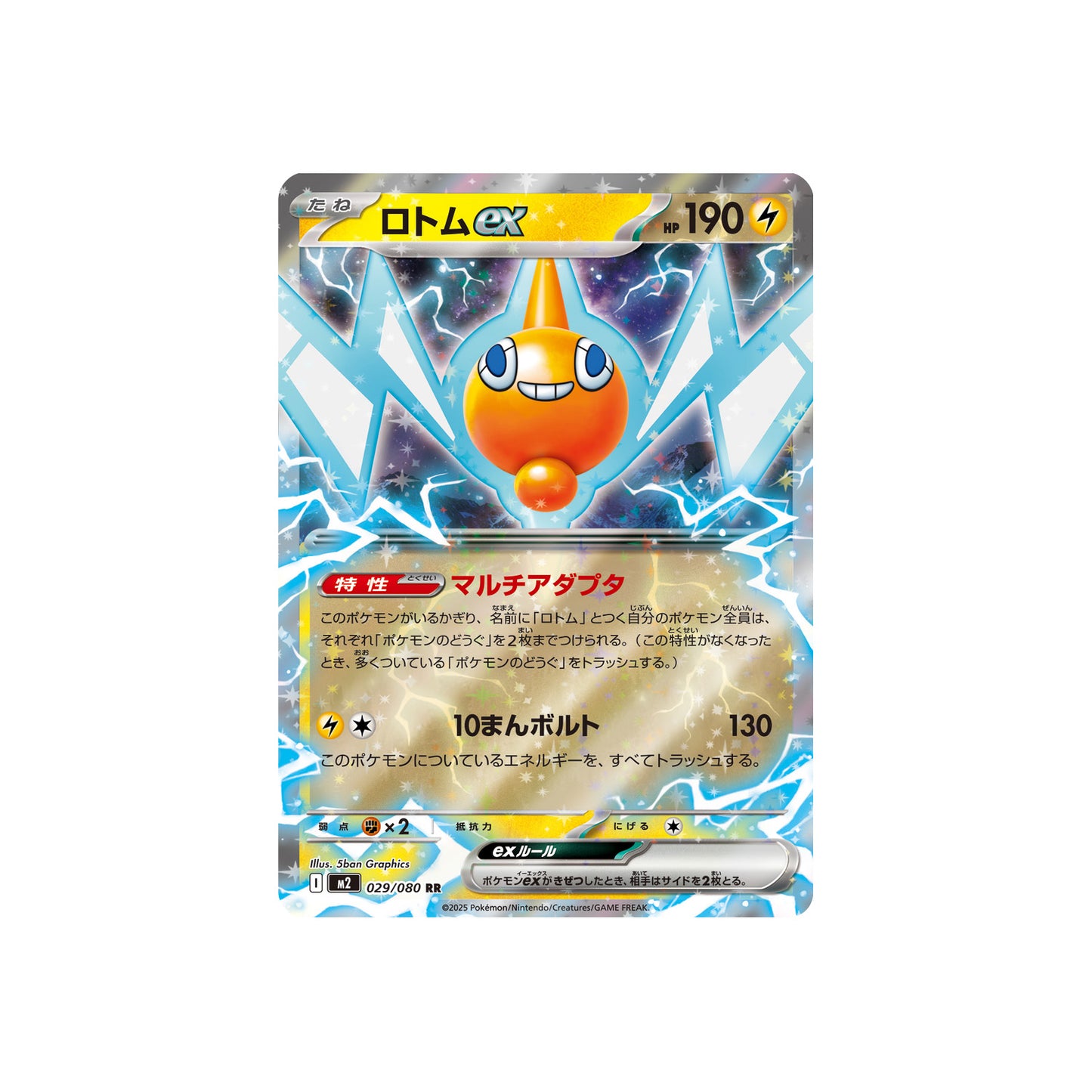 Motisma ex (m2 029) - JAP