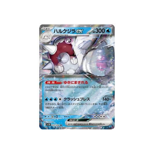 Balbalèze ex (sv10 032) - JAP