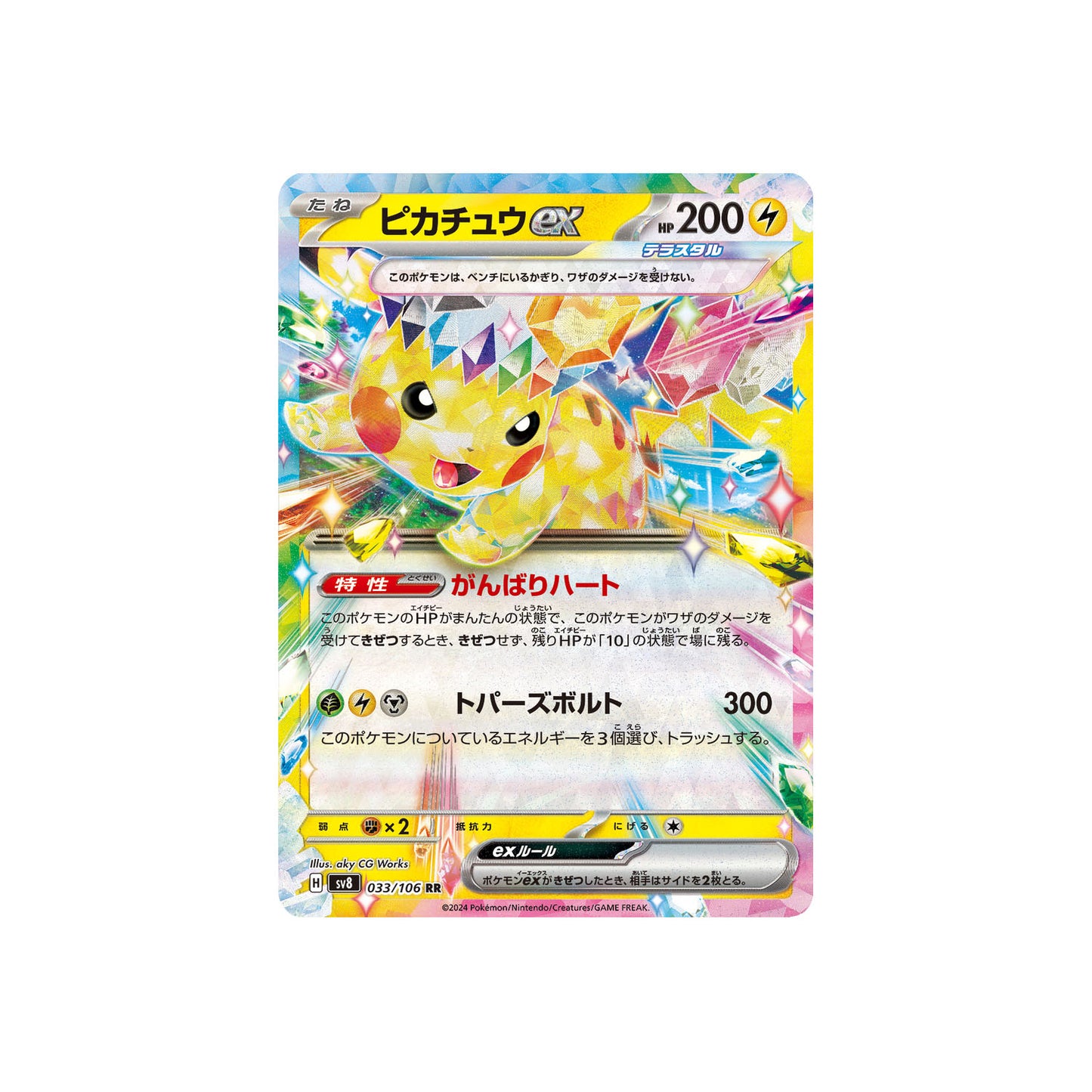 Pikachu ex (sv8 033) - JAP