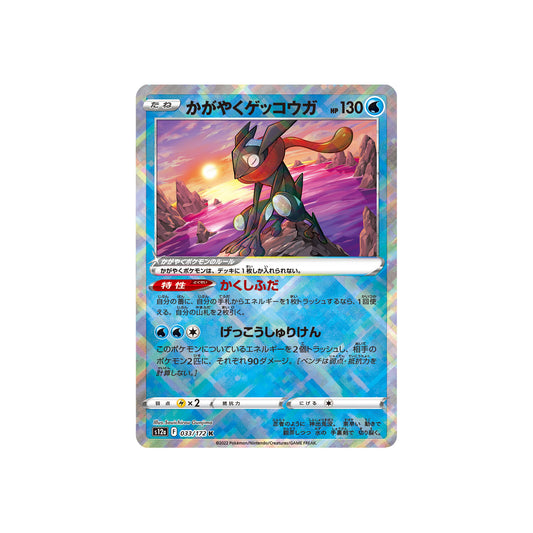 Amphinobi Radieux (s12a 033) - JAP