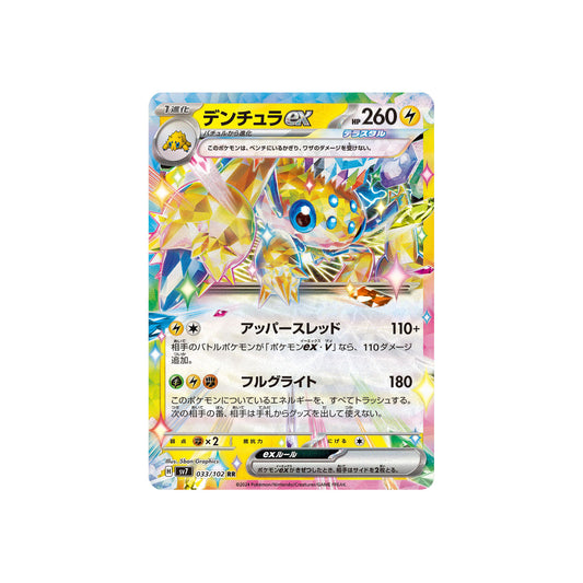 Mygavolt ex (sv7 033) - JAP