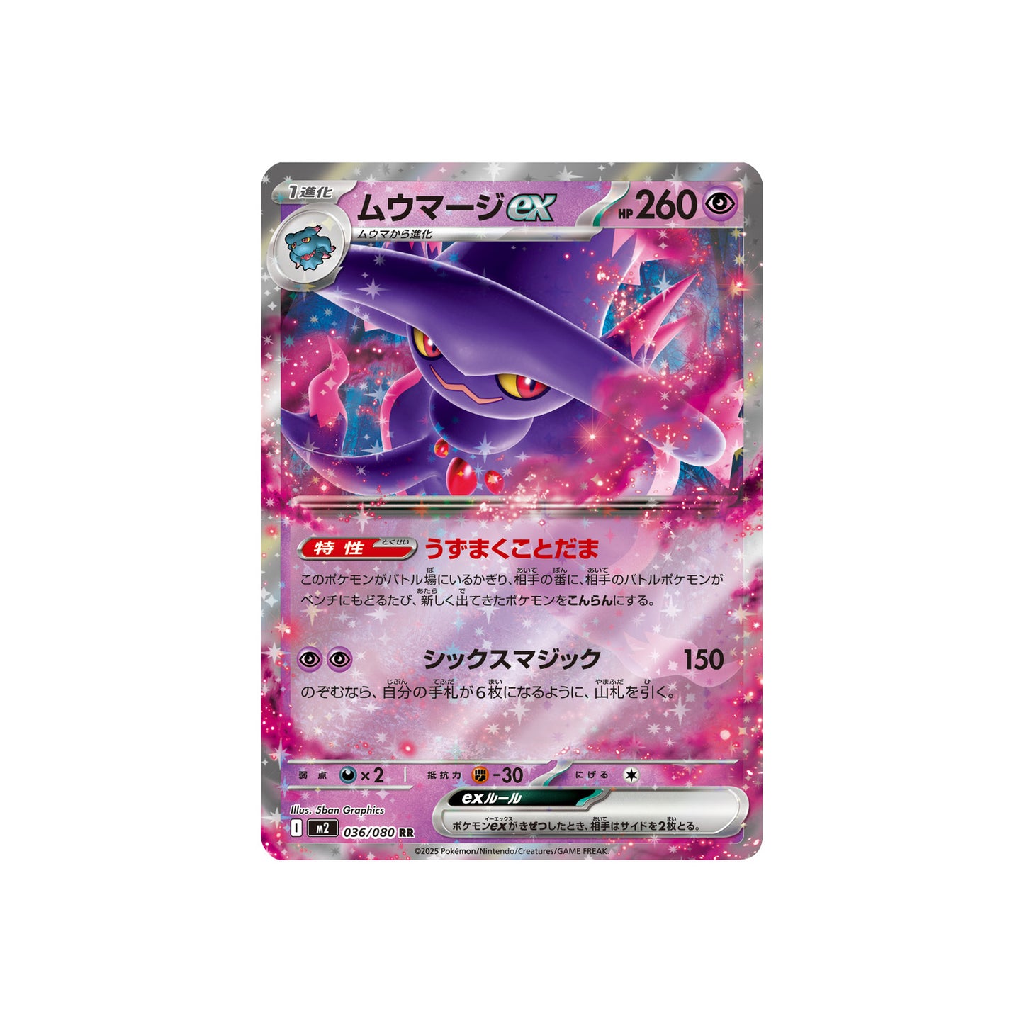 Magirêve ex (m2 036) - JAP