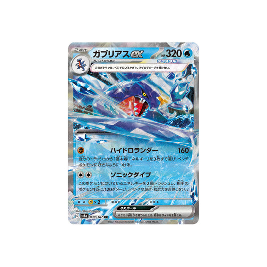 Carchacrok ex (sv8a 039) - JAP