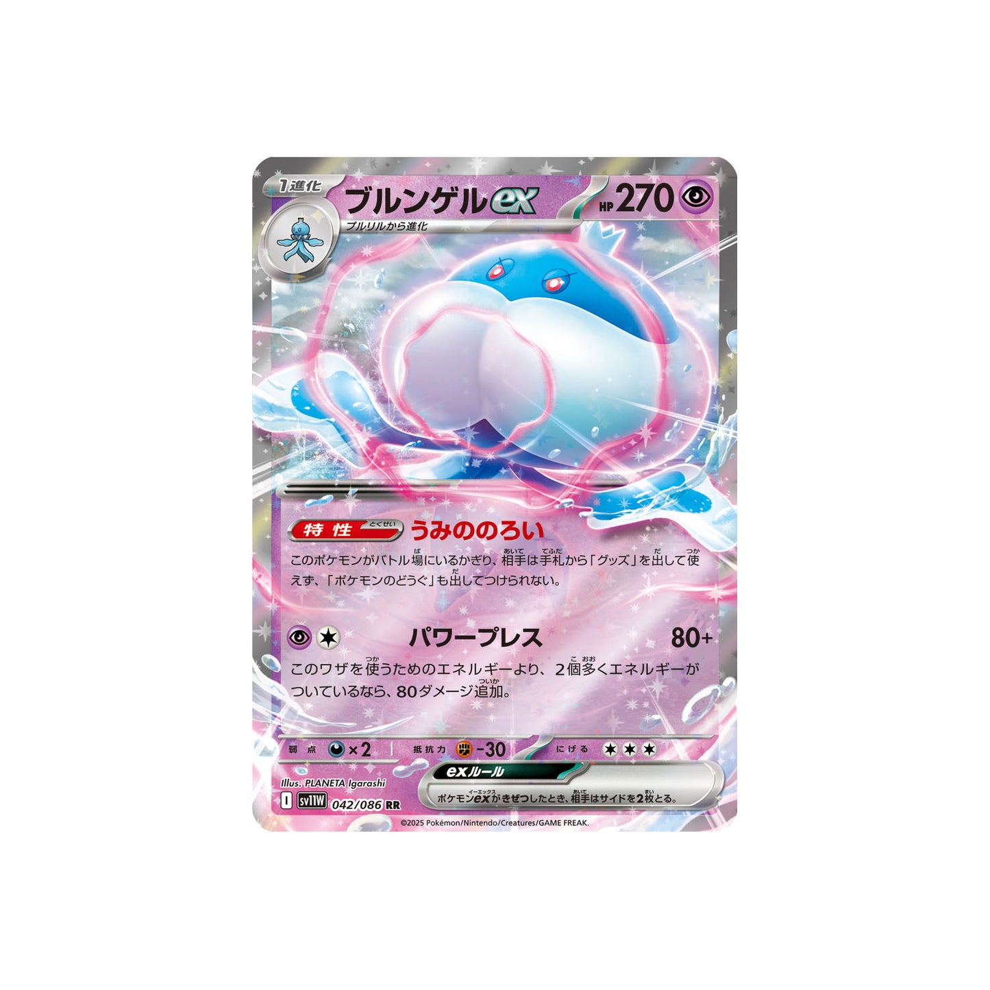 Moyade ex (sv11W 042) - JAP