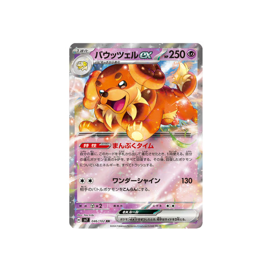 Briochien ex (sv7 046) - JAP