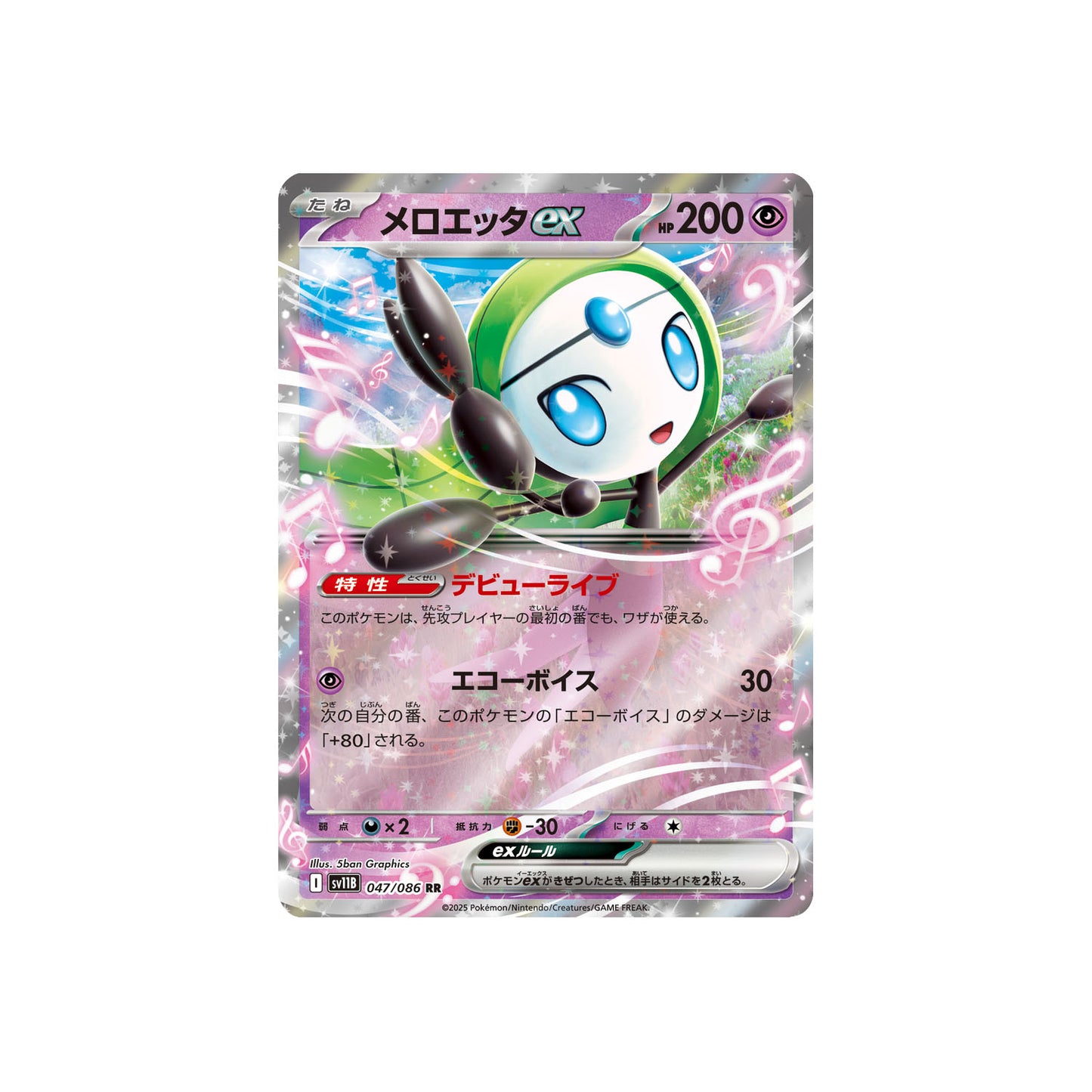 Meloetta ex (sv11B 047) - JAP