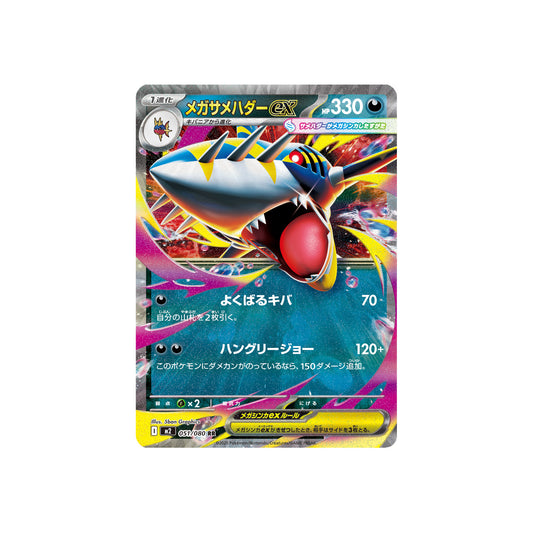 Mega Sharpedo ex (m2 051) - JAP