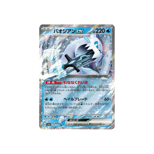 Baojian ex (sv4a 054) - JAP