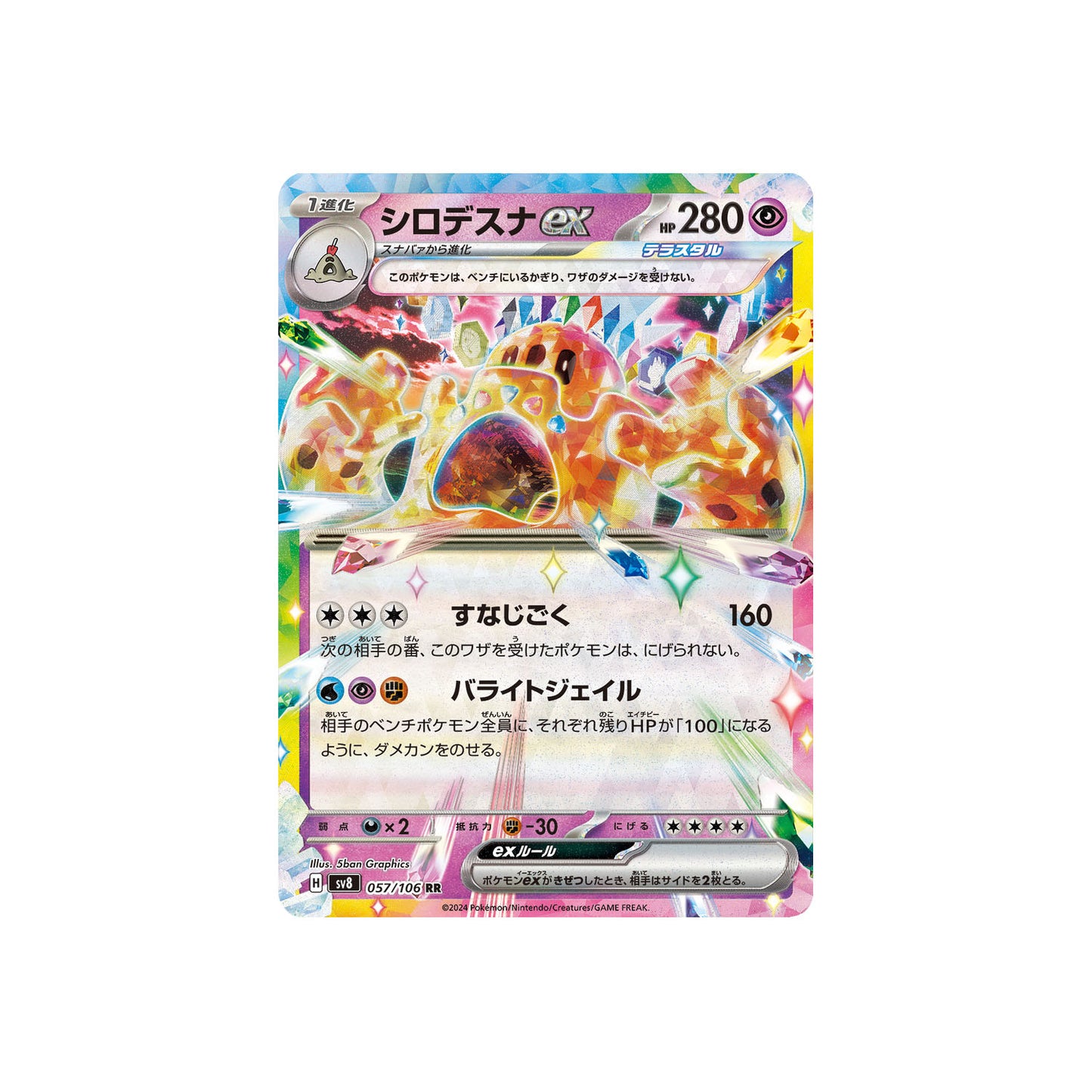 Trépassable ex (sv8 057) - JAP