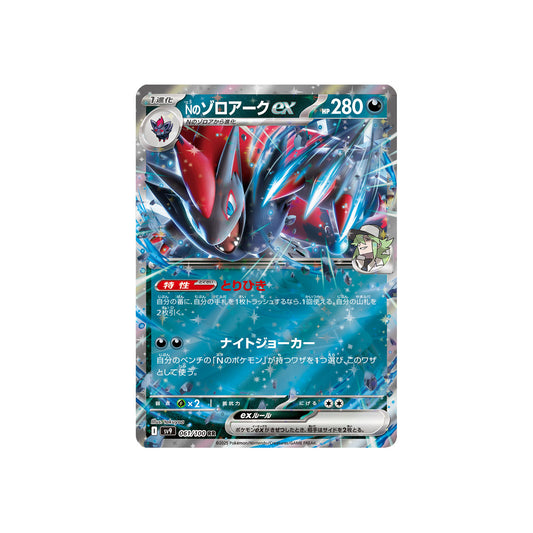 Zoroark ex de N (sv9 061) - JAP