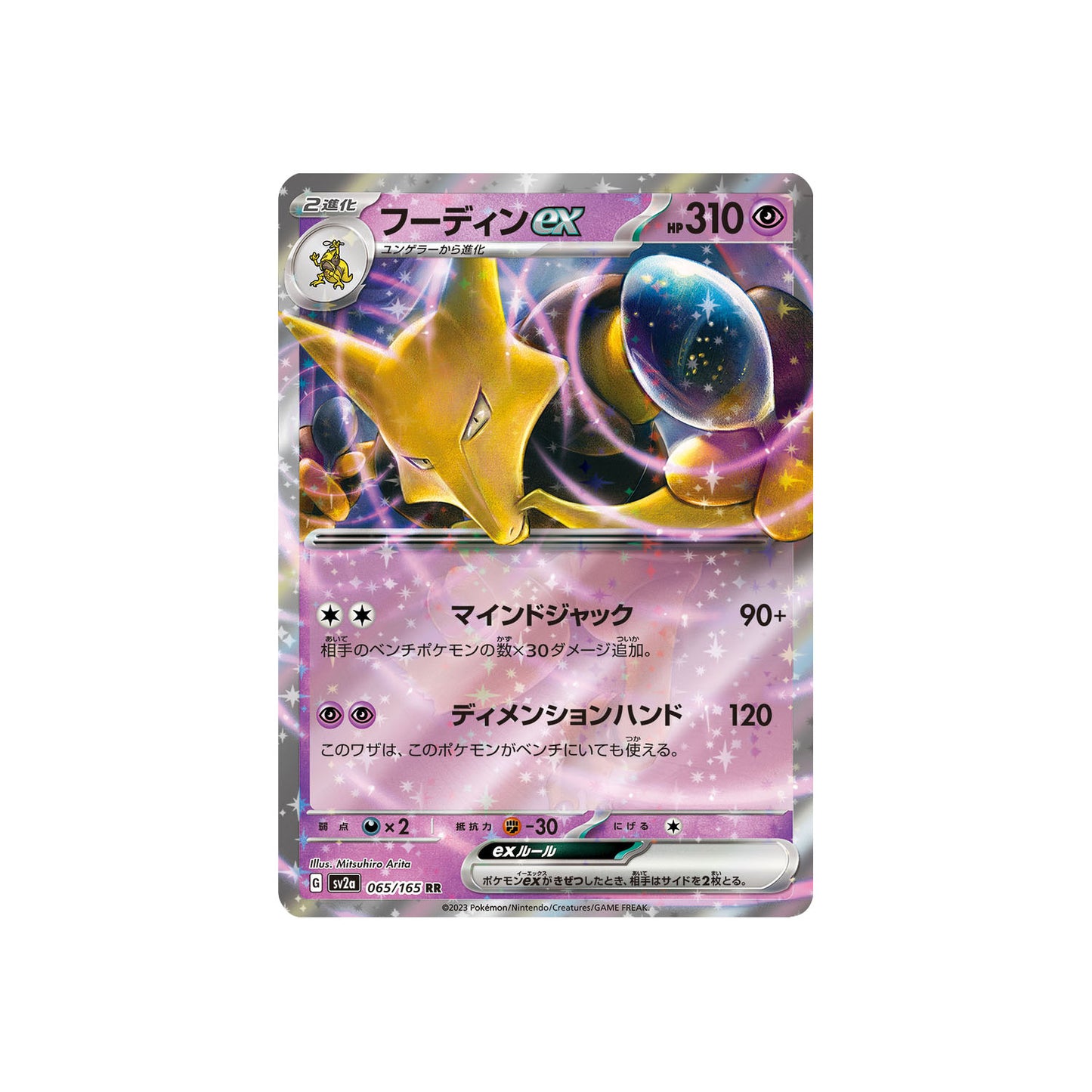 Alakazam ex (sv2a 065) - JAP