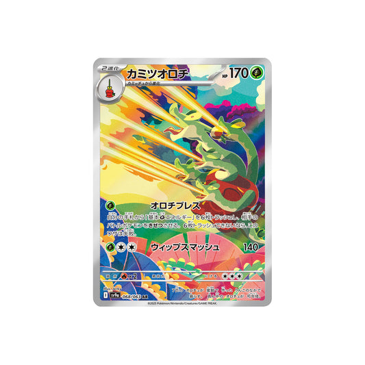 Pomdorochi (sv9a 068) - JAP