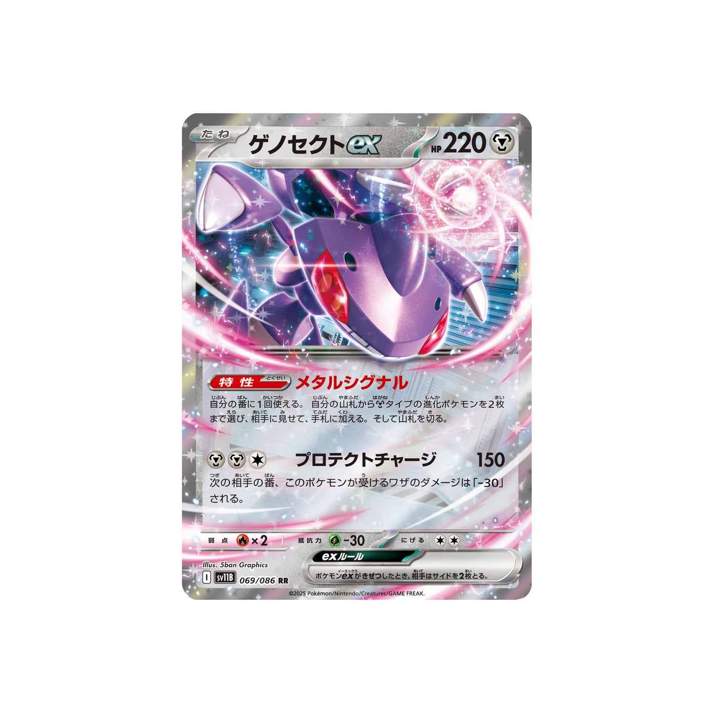 Genesect ex (sv11B 069) - JAP